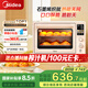 美的（Midea）【國家補貼】Q40風爐家用多功能烤箱 石墨烯免預熱/熱風空氣炸/四面搪瓷/彩屏屏顯/復脆