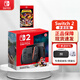 Nintendo Switch任天堂switch2游戲機多語(yǔ)言版任天堂國際版港版NS2代掌機首發(fā)現貨 港版任天堂Switch2馬車(chē)同捆+蕉力全開(kāi)