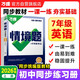 2026萬(wàn)唯中考同步基礎題情境題七年級英語(yǔ)上冊人教版同步練習冊