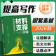 考點(diǎn)幫2026中學(xué)生議論文材料支撐大全話題解讀點(diǎn)評范文素材積累論題論點(diǎn)論據(jù)論證閱讀寫作技巧指導(dǎo)初中七八九年級通用版中考初中一二三適用 中學(xué)生議論文材料支撐大全