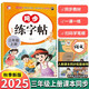 25秋新版 三年級字帖上冊人教版3上語文同步練字帖  小學生配套練習冊生字組詞語造句訓練