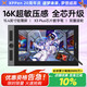 XPPen Artist Pro16 數(shù)位屏 電腦專業(yè)繪畫手繪屏 數(shù)位板 手寫板連電腦筆記本畫板手繪板 電子繪畫寫字板