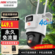 ?？低暎℉IKVISION）【4G免流量+免充值】監(jiān)控攝像頭 球機800萬極清雙鏡頭室內(nèi)外防水語音對講手機遠程HK-Q2S8DM-GL/LN 【4G免充流量版】含電源+32G內(nèi)存卡 不限速|(zhì)手機遠程