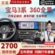 京盾適用寶馬3系 5系 7系 X1 X2 X3 X5 汽車(chē)加裝720度360全景影像系統 16-24 25款寶馬3系 360全景5D 全車(chē)360度環(huán)視行車(chē)記錄儀倒車(chē)高清