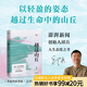 【官方直營】越過山丘（贈書簽） 周國平 羅翔 胡歌推薦 你就是自己的理想主義 是生活中翻山越嶺的英雄 澎湃新聞創(chuàng)始人邱兵 人生態(tài)度之書 果麥  團購聯系客服