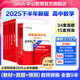 中公教育教資高中數學(xué)2025下半年教師資格證考試用書(shū)教資考試資料歷年真題試卷教材預測試卷：綜合素質(zhì)+教育知識+學(xué)科知識 高中數學(xué)教資9本 教資考試資料2025