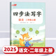 2025秋新版 優(yōu)翼四步法寫(xiě)字語(yǔ)文英語(yǔ)小學(xué)一年級二年級三年級四年級五年級六年級上冊下冊同步教材人教版字帖123456年級臨寫(xiě)本默寫(xiě)本 二年級上 語(yǔ)文