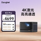 當(dāng)貝 X3 Pro 4K激光投影儀家用 家庭影院（4K激光 2200 CVIA流明 4G+128G) 【4K激光旗艦 4+128G】