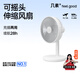 幾素（JISULIFE）風寶電風扇充電小風扇桌面臺式家用落地便攜小型辦公室臥室宿舍輕音電扇 FA13P白