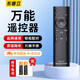 東普立萬(wàn)能電視遙控器液晶智能電視遙控器適配小米海信TCL雷鳥(niǎo)夏普長(cháng)虹康佳海爾創(chuàng  )維樂(lè )視三星索尼通用