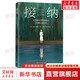 接納 在堅硬的世界柔韌前行并擁抱無(wú)限可能 (美)艾希莉·戴維斯·布什 著(zhù) 彭相珍 譯 中國青年出版社 書(shū)籍