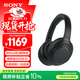 索尼（SONY） WH-1000XM4智能降噪無(wú)線(xiàn)藍牙耳機 頭戴式Hi-Res高解析度立體聲耳麥 免摘高清通話(huà)【國家補貼】 黑色