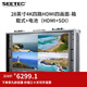 視瑞特（SEETEC） 4K全高清專業(yè)導(dǎo)演監(jiān)視器 單反微單相機(jī)外接監(jiān)視屏攝像直播影攝影 便攜箱載式 28英寸4K四畫(huà)面箱載式+電池（HDMI+SDI）