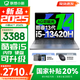 聯(lián)想小新14/小新Pro14 2025補(bǔ)貼可選 高性能超輕薄筆記本電腦 學(xué)生游戲設(shè)計(jì)辦公本 標(biāo)壓酷睿 13代i5 16G 512G｜小新14SE國(guó)家補(bǔ)貼 IPS高清全面屏｜DC調(diào)光 護(hù)眼無(wú)閃爍