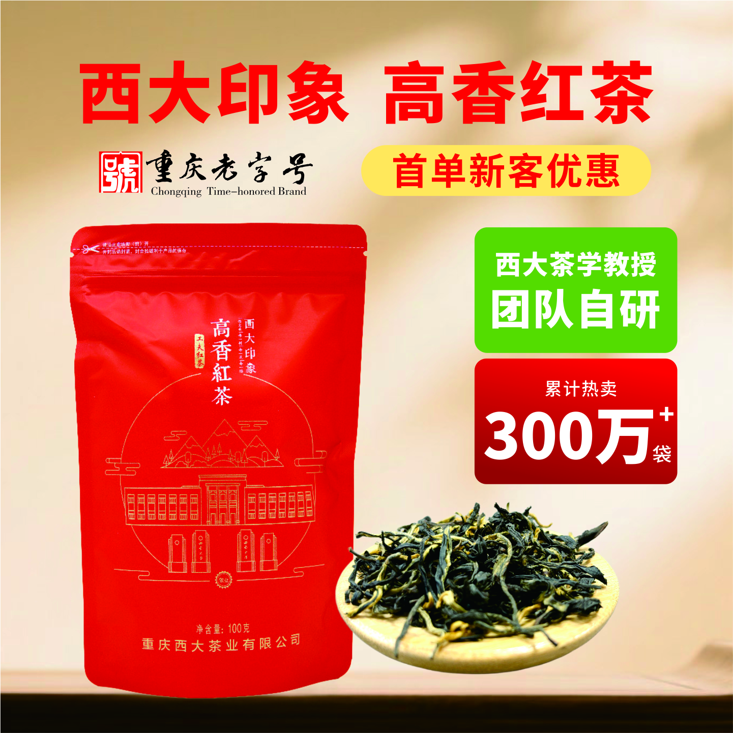 西農西南大學(xué)茶葉特級高香紅茶2025新茶100g官方正品特產(chǎn) 【香氣醇厚】創(chuàng  )新古法制茶工藝100g