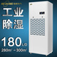 濕美（MSSHIMEI）工業(yè)除濕機適用于車(chē)間/倉庫/地下室/辦公室檔案/醫院/化纖/制藥/印刷/茶葉/食品/皮革/紡織等場(chǎng)所180L/天 【推薦300平內使用】