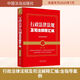 行政法律法規及司法解釋匯編(含指導案例) 第二版中國法治出版社中國法治出版社 編 書(shū)籍 圖書(shū)