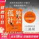 【正版包郵】孤獨社會(huì ) 即將到來(lái)的第五消費時(shí)代 三浦展 著(zhù) 《第四消費時(shí)代》續作，把握消費趨勢，預見(jiàn)商業(yè)走向 三浦展系列書(shū)籍可選 新華書(shū)店旗艦店經(jīng)濟學(xué)圖書(shū)書(shū)籍 孤獨社會(huì )【三浦展 著(zhù)】