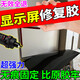 液晶電視粘屏膠屏幕邊框?qū)Ｓ媚z顯示屏修復(fù)膠水電腦電視顯示器開膠 一瓶裝【體驗款】