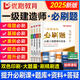 2025年一級建造師教材配套習(xí)題集 優(yōu)路教育章節(jié)必刷題1000+題歷年考試真題試卷 一建建筑機電市政公路視頻網(wǎng)絡(luò)課程題庫 公路四科】章節(jié)必刷題+視頻/題庫
