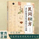 正版 民間秘方 名老中醫偏方大全 偏方治百病 偏方秘方驗方大全老中醫藥方大全名醫秘驗方中醫秘方書(shū) 民間秘方