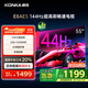 康佳電視 55E8AES 55英寸 2+32GB 144Hz高刷護(hù)眼 4K超清全面屏 智能語音平板電視 一級能效國家補(bǔ)貼