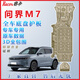 ?？ǎ≧acen）3D全包圍底盤護板電車汽車底盤裝甲改裝原車孔車底下護板專用配件 問界M7專用【全車7件套】 錳鋼