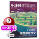 環(huán)球科學(xué)雜志2025年1-7月新【全年/半年訂閱/2024年/合訂本可選】 科學(xué)美國(guó)人中文版自然科普科技百科知識(shí)期刊非2023過(guò)期刊K 新！25年7月【全身通信：線粒體也社交】