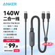 ANKER安克140W充電線雙頭Type-C二合一適用iPhone16/15ProMax/iPad電腦/華為蘋(píng)果快充一拖二數(shù)據(jù)線1.8米