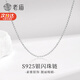 老廟S925銀項(xiàng)鏈男女款蛇骨鏈素鏈鎖骨鏈時(shí)尚百搭簡(jiǎn)約生日禮物 圓珠素鏈 鏈長(zhǎng)45cm 約3g