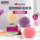 吉百事（Kappus）德國進口玫瑰潔面皂洗臉香皂洗手洗澡沐浴香薰香皂手工精油皂男女 【玫瑰+白玉蘭+紫丁香】-3塊組合