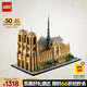 樂高（LEGO）積木拼裝建筑系列21061 巴黎圣母院男孩女孩玩具生日禮物