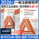 備考2026一級(jí)注冊(cè)建筑師2025教材全套1-7冊(cè)一級(jí)建筑設(shè)計(jì)師教材2025年考試資料官方教材歷年真題自選 官方教材全套7本