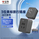 公牛（BULL）3位美標(biāo)旅行插座/電源轉(zhuǎn)換器插座/轉(zhuǎn)換插頭 適用美國 加拿大 日本  墨西哥等  GN-L02A無開關(guān)
