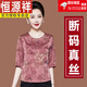 恒源祥香云紗中年女裝媽m媽裝洋氣時(shí)尚真絲桑蠶絲上衣女t恤夏裝中袖小衫 皮粉 5XL 【建議160-175斤穿】