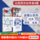 包郵 我的應(yīng)許之地+敵人與鄰居+以色列+猶太文明（套裝4冊）伊恩布萊克 等著 巴以沖突 中信出版社圖書