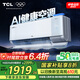 TCL京東聯(lián)名 1.5匹新風(fēng)空調(diào)小藍(lán)翼Q7ProAI健康空調(diào)新一級(jí)掛機(jī)變頻KFR-35GW/YQ7Ea+B1以舊換新國(guó)家補(bǔ)貼