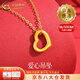 中國(guó)黃金（CHINA GOLD）足金愛(ài)心吊墜女黃金項(xiàng)鏈鎖骨鏈掛墜情人節(jié)生日禮物送女友老婆 【京速達(dá)】愛(ài)心吊墜【配S925鏈】約0.1g