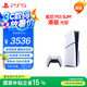 PlayStation 索尼（SONY）PS5 PlayStation5（輕薄版 1TB）光驅(qū)版 PS5 slim-港版