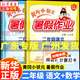 【新華書(shū)店廣東專(zhuān)版】黃岡小狀元暑假作業(yè)二年級(jí)語(yǔ)文數(shù)學(xué)廣東專(zhuān)版 小學(xué)生暑假作業(yè)練習(xí)冊(cè) 2年級(jí)黃岡暑假銜接專(zhuān)項(xiàng)訓(xùn)練假期計(jì)劃 二年級(jí)語(yǔ)文+數(shù)學(xué)全套2本