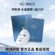 伊膚泉（EVE CHARM）膠原蛋白水晶面膜果凍微針激光術(shù)后補水褪紅伊膚泉微針套盒祛痘 伊膚泉水晶面膜5片/盒