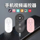 手機遙控器藍牙拍照遠程錄像刷短視頻抖音神器適用于蘋(píng)果安卓通用 【手機遙控器】粉色 限時(shí)特惠-優(yōu)惠15元