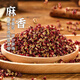 四川漢源大紅袍花椒粒無(wú)籽無(wú)桿國標麻椒特香特麻貢椒紅花椒調味料 250g 今年新貨【不麻包退】
