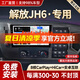 勝派適用一汽解放JH6/J6F/J6G/J6L貨車載中控大屏導(dǎo)航倒車影像一體機(jī) JH6 4核WiFi版1+32G】+安裝