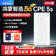 華為智選5G CPE 5S Brovi移動(dòng)隨身WiFi6可插卡路由器企業(yè)千兆無(wú)線網(wǎng)口直播上網(wǎng)三網(wǎng)通全國(guó)流量移動(dòng)無(wú)線寬帶 華為智選5G CPE 5S*光纖網(wǎng)速2025款 30天試用  下單送高速體驗(yàn)流量