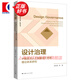 設(shè)計(jì)治理 中國自主人工智能設(shè)計(jì)治理理論體系研究 鄒其昌著 上海人民出版社 圖書