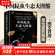 【正版包郵】中國昆蟲生態(tài)大圖鑒 第2版 張巍巍 李元勝 著 昆蟲科普博物學(xué) 科普圖書獲獎作品 重慶大學(xué)出版社 新華書店旗艦店科普讀物生物世界圖書書籍 中國昆蟲生態(tài)大圖鑒(第2版)
