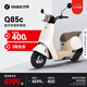 九號(hào)電動(dòng)Q85c電動(dòng)摩托車智能長續(xù)航電摩【門店自提】 到門店選顏色