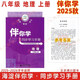 現貨2025秋海淀伴你學(xué)同步學(xué)習手冊 初中地理 八年級上冊八上 北京海淀同步學(xué)練測初中同步輔導練習京師助學(xué) 初二8年級 2025-2026學(xué)年適用