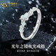 中國黃金（CHINA GOLD）光年之鏡夜光戒指男女款S925銀情侶對戒中秋節生日禮物送女友愛(ài)人 光年之鏡夜光戒指【女款】